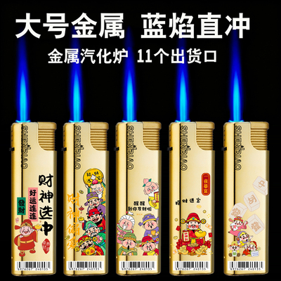 蓝焰直冲防风打火机全金色财神