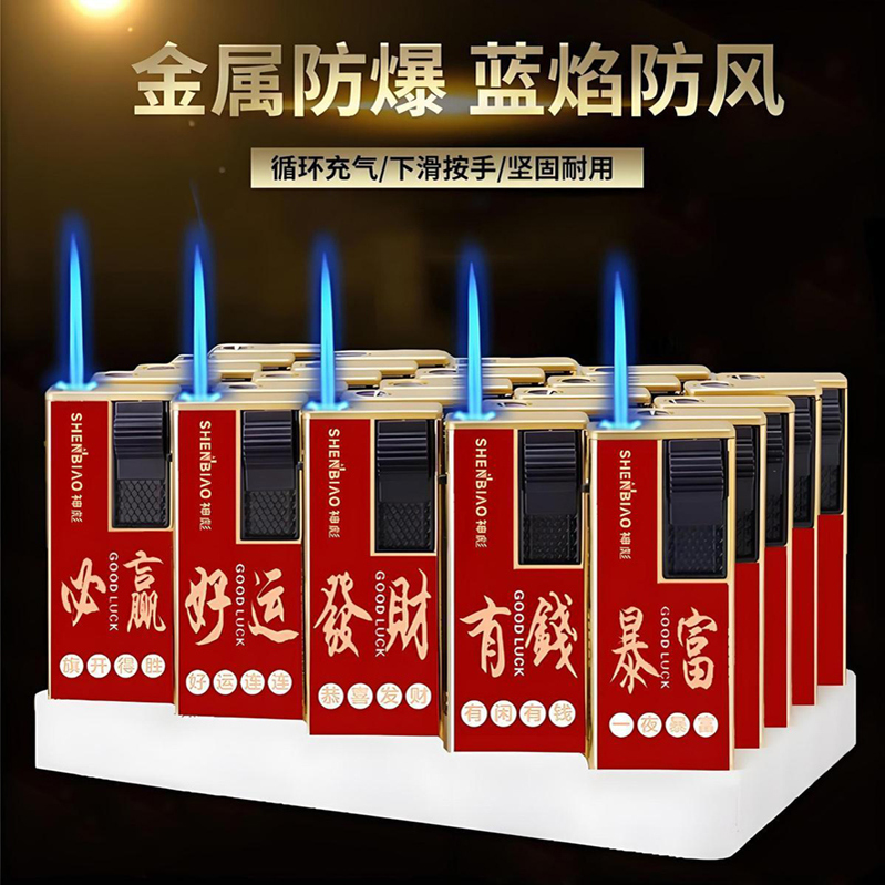 蓝焰直冲金属防风打火机批发定制