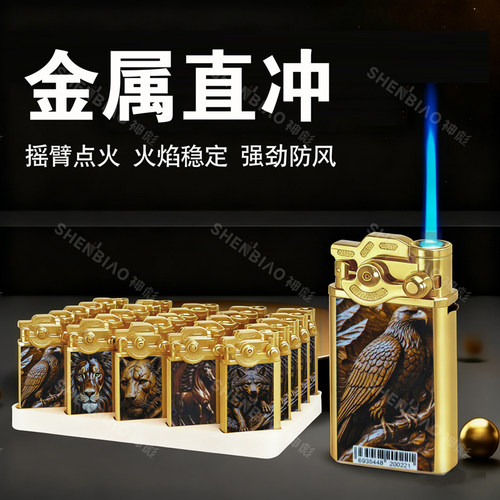 蓝焰直冲防风打火机男友高档礼物