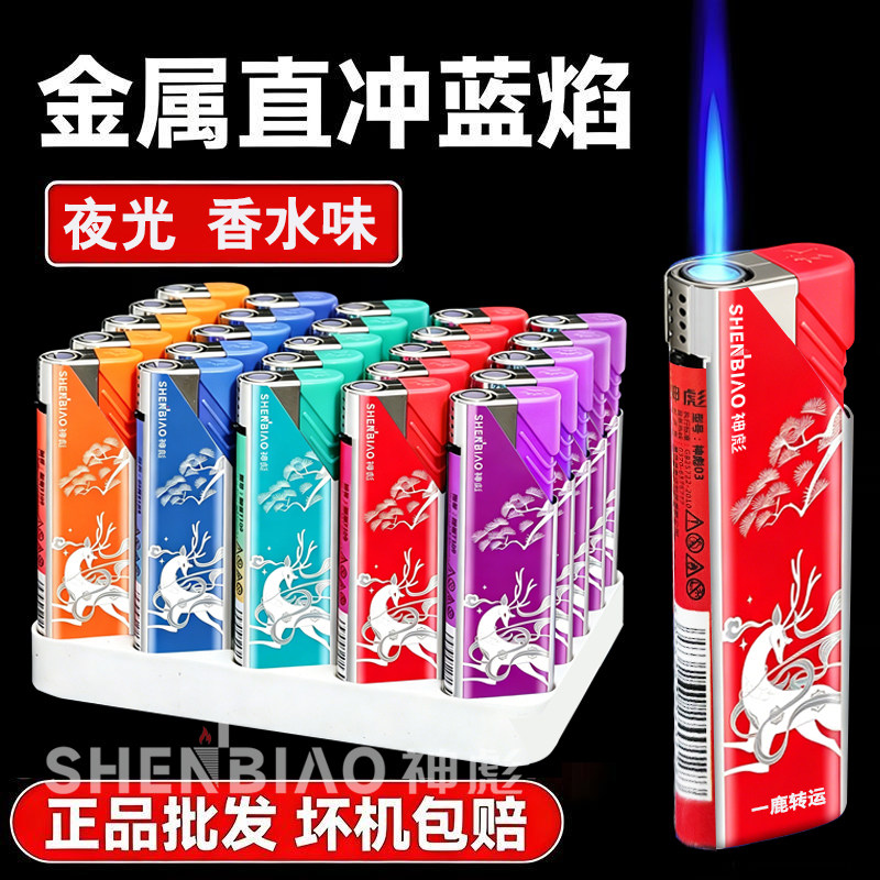 50支夜光香水款金属直冲蓝焰打火机防风加厚耐用家用潮流充气批发