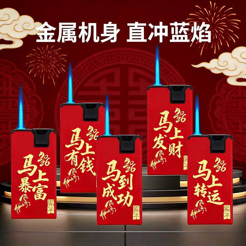马年蓝焰直冲防风打火机高端定制
