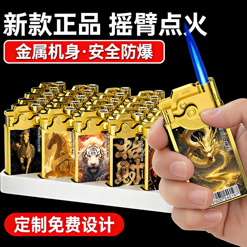2026马年招财金属机械摇臂蓝焰防风打火机男士生日高端高档定制款 - 神彪旗舰店出品
