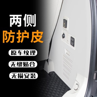 适用魏牌高山8/9汽车后备箱两侧防护皮尾门垫防护贴装饰用品配件