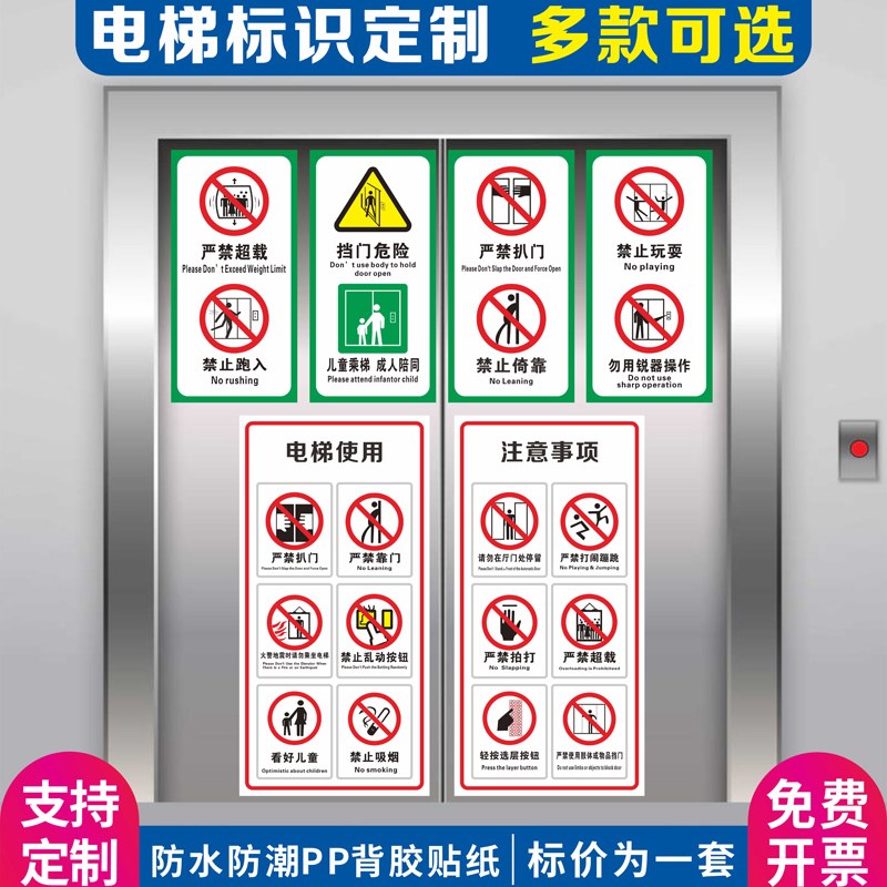 电梯安全标识贴纸透明PVC标签警示贴小区物业双门电梯内安全标识