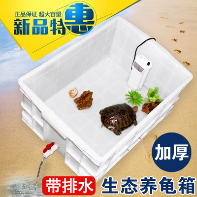 龟箱乌龟缸塑料中型大号鳄龟池白色环保盒子造景过滤带排水养殖盆