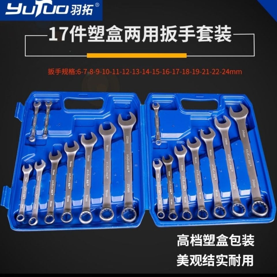 羽拓两用扳手套装14件15件开口梅花两用套装五金工具汽修呆梅扳手