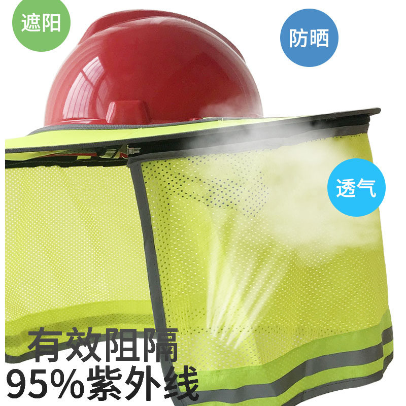 工地通用安全帽遮阳套施工夏季防晒神器加大檐透气折帘档太阳罩板