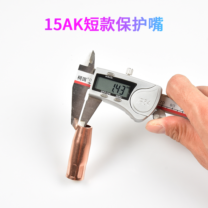 200A保护嘴短款52mm紫铜焊枪套欧式15AK带螺纹丝牙喷咀二保焊配件