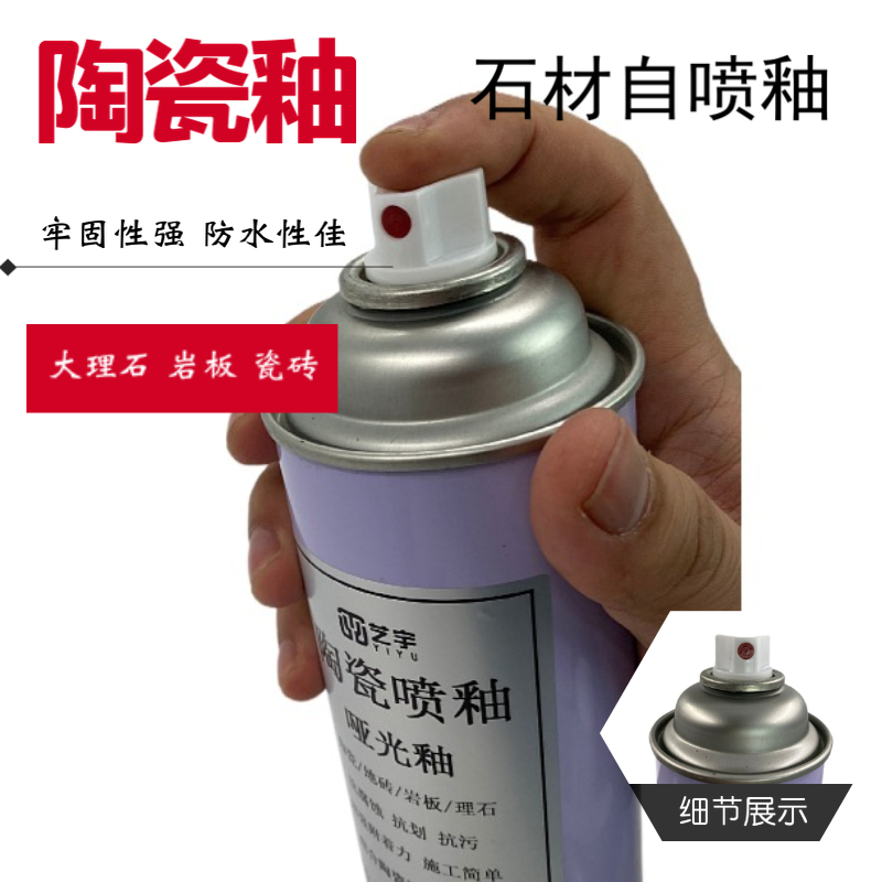 石材亮光釉大理石瓷砖专用石材釉面漆自喷釉亮光釉消雾剂哑光釉