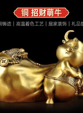 铜十二生肖牛摆件招财牛客厅玄关装饰品办公室老板桌摆设工艺礼品