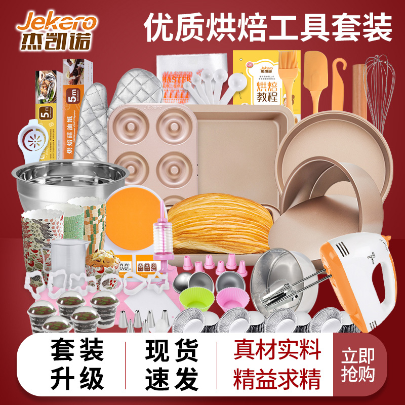 新手家用烘培入门套餐10l小烤箱做蛋糕吐司披萨模具
