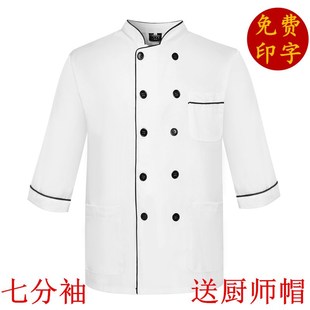 厨师服短袖酒店餐厅后厨厨师工作服定制男女厨师服七分袖中袖四季
