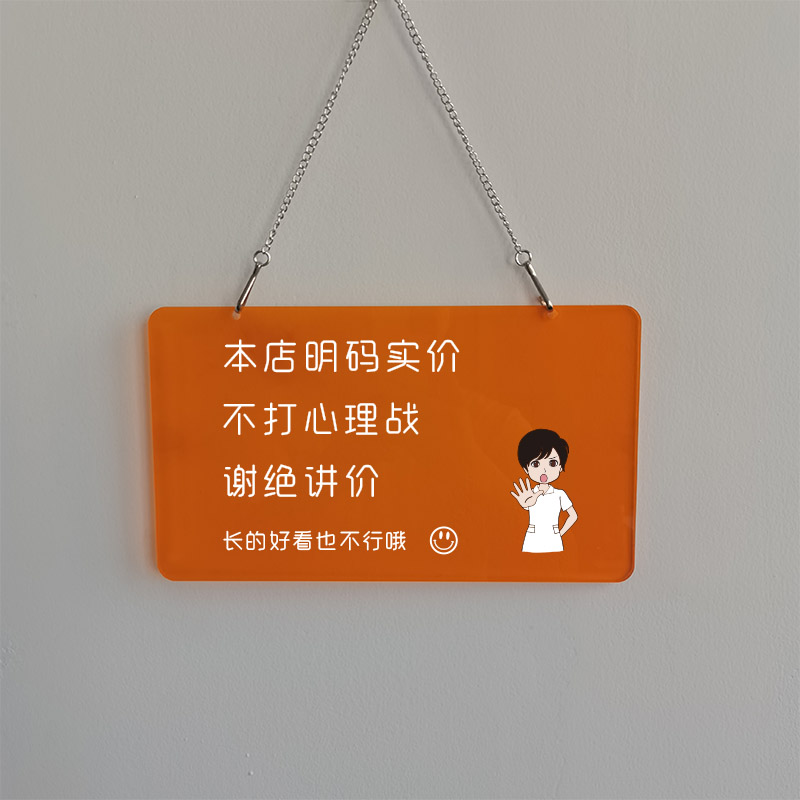网红款谢绝讲价明码实价温馨提示挂牌本店不议价个性创意压克力牌