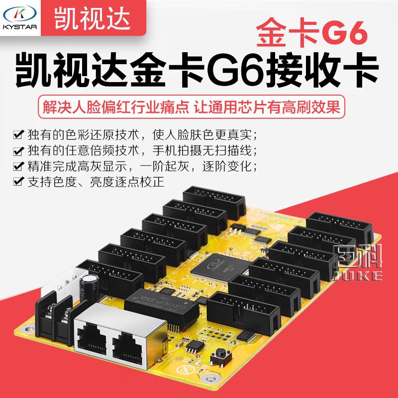 凯视达G612 G616接收卡led全彩同步控制卡大屏幕接收卡技术支持