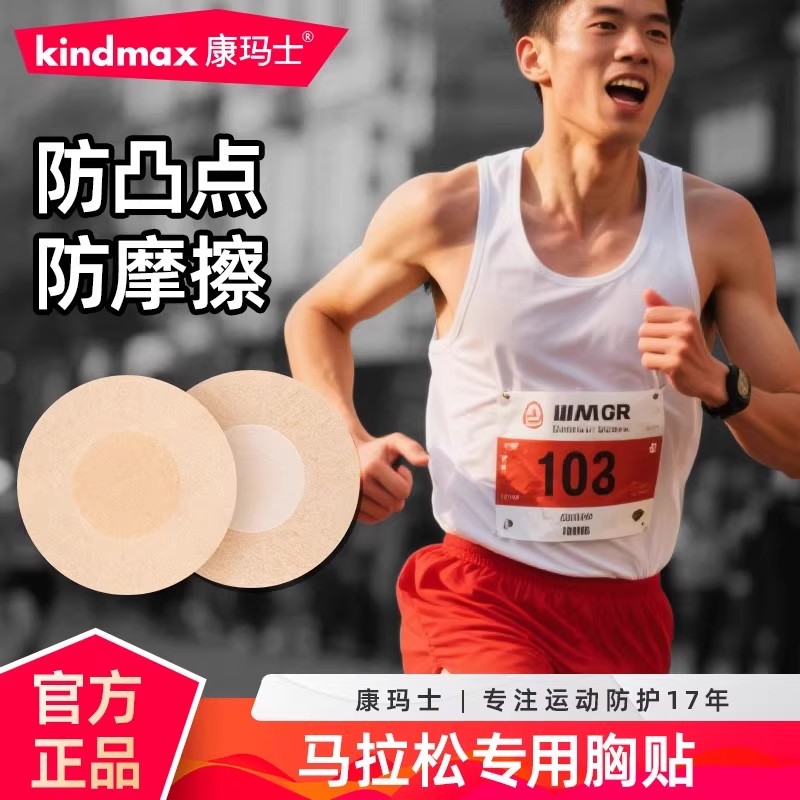 乳贴男隐形防凸点夏季马拉松胸贴男士运动跑步医用级一次性YY
