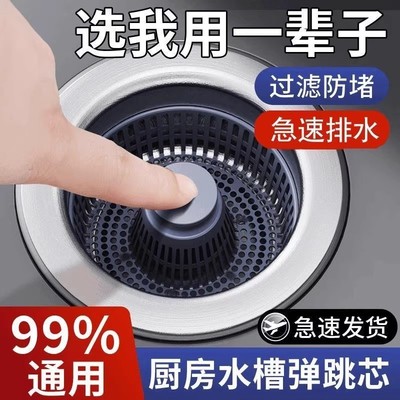 厨房水槽过滤网洗菜盆弹跳芯洗碗池水槽下水漏水塞防臭神器家用