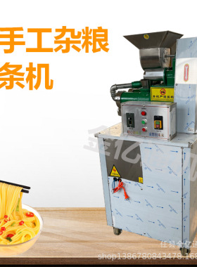 多功能玉米面条机商用莜麦面条机仿手工米线冷面机一次成型面条机
