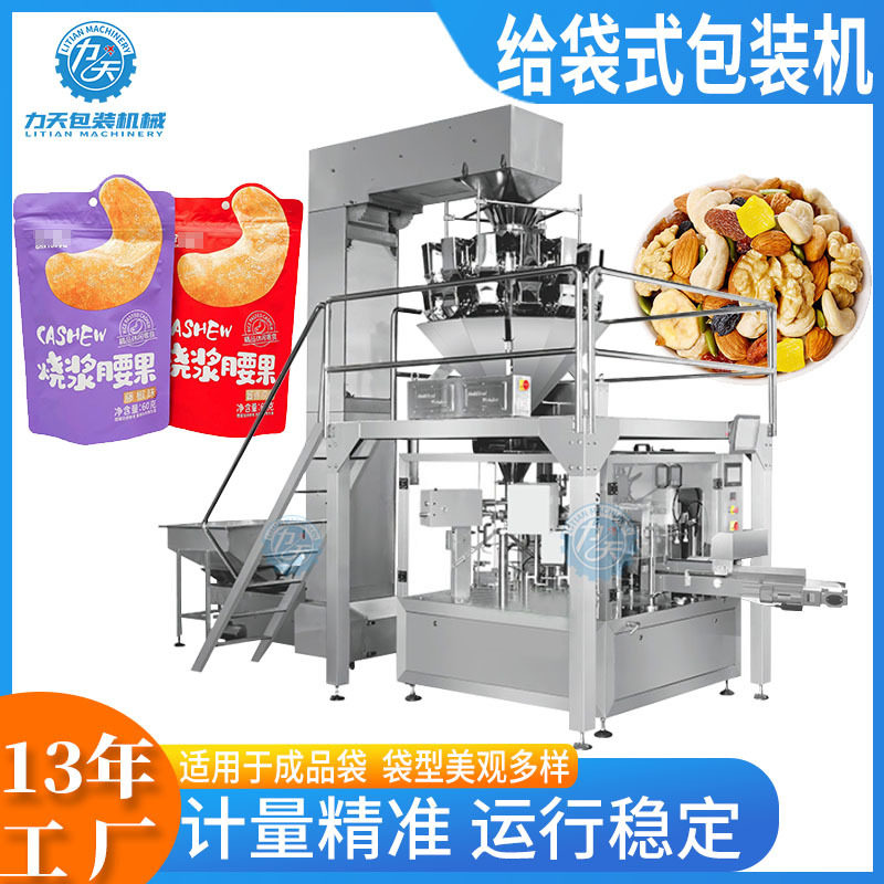 预制袋给袋式包装机花生瓜子坚果包装机果干果脯成品自立袋分装机,五金/工具,其他包装设备,淘宝优惠券,粉丝福利购,淘宝优惠卷