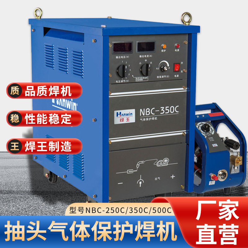 焊王焊机NBC-350C抽头气保NBC-500C二保NBC-250C大功率电焊机