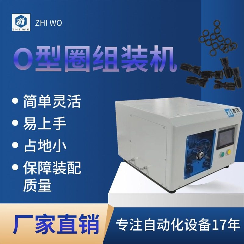 志沃半自动O型圈组装机 汽车零部件模具检具夹具组装设备,机械设备,试验机,淘宝优惠券,粉丝福利购,淘宝优惠卷