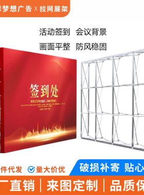 工厂定制铝合金拉网展架折叠便携式海报架签名背落地式广告景墙架