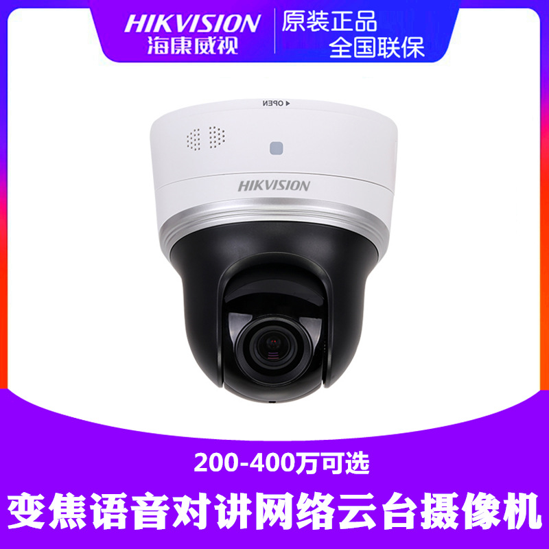 海康威视2-400万无线POE云台变焦摄像头网络球机DS-2DC2402IW-DE3