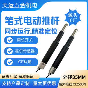 TY35-0001 18mm笔式电动推杆 往复伸缩电机 CE认证 天运五金