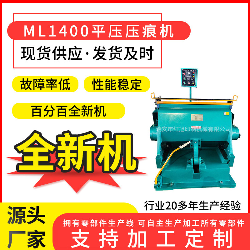 红旭ML1400全新浙江瑞安压痕切线机手动扪盒机老虎嘴啤机