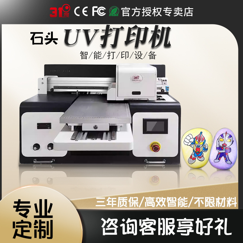 31度UV平板打印机小型石头画鹅卵石数码直喷小巧摆件视觉定位壁画