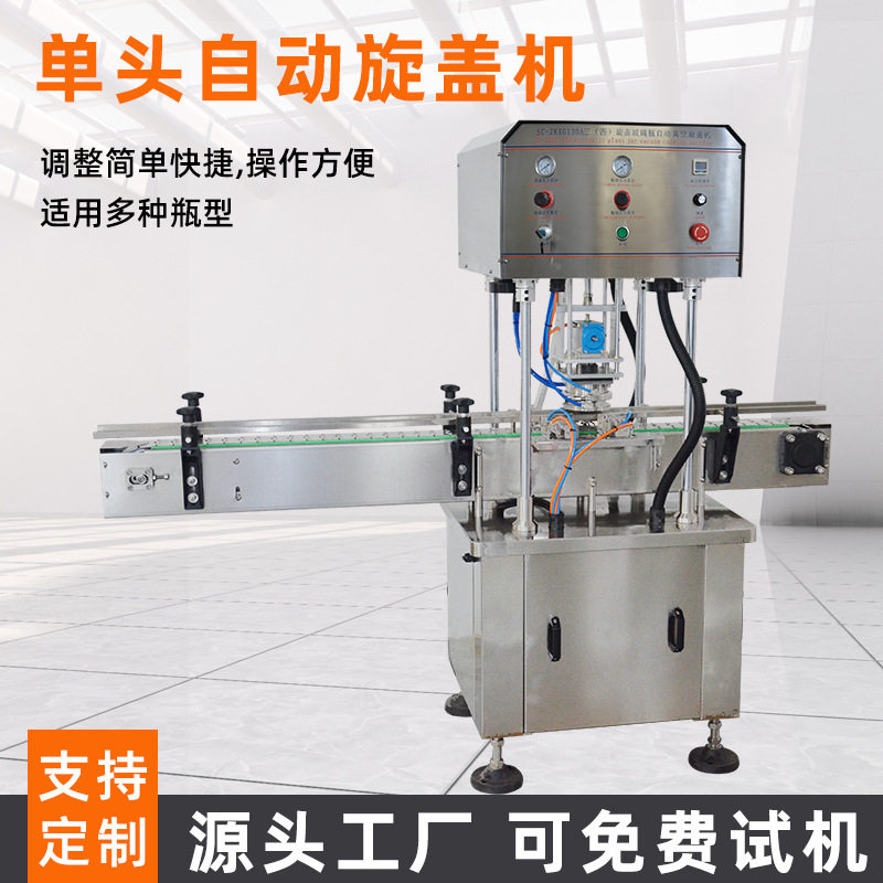 单头真空旋盖机 玻璃瓶装燕窝辣椒酱香椿酱香菇酱自动酱料包装机,办公设备/耗材/相关服务,封口机,淘宝优惠券,粉丝福利购,淘宝优惠卷