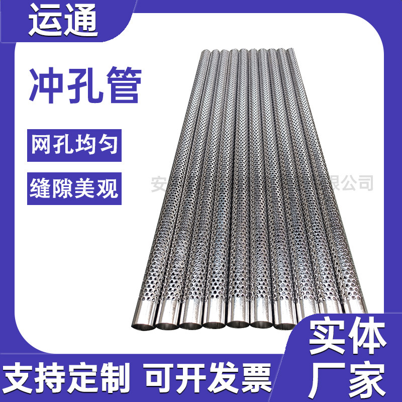 直缝焊接冲孔管金属碳钢冲孔过滤管不锈钢滤芯骨架圆柱形冲孔管