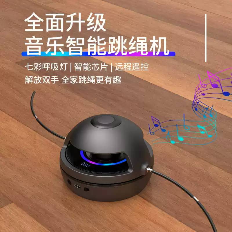 新款智能跳绳机全自动蓝牙遥控+