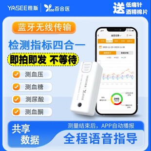雅斯百合医血糖血压尿酸血酮四合一检测仪便携式 YASEE 家用血压计