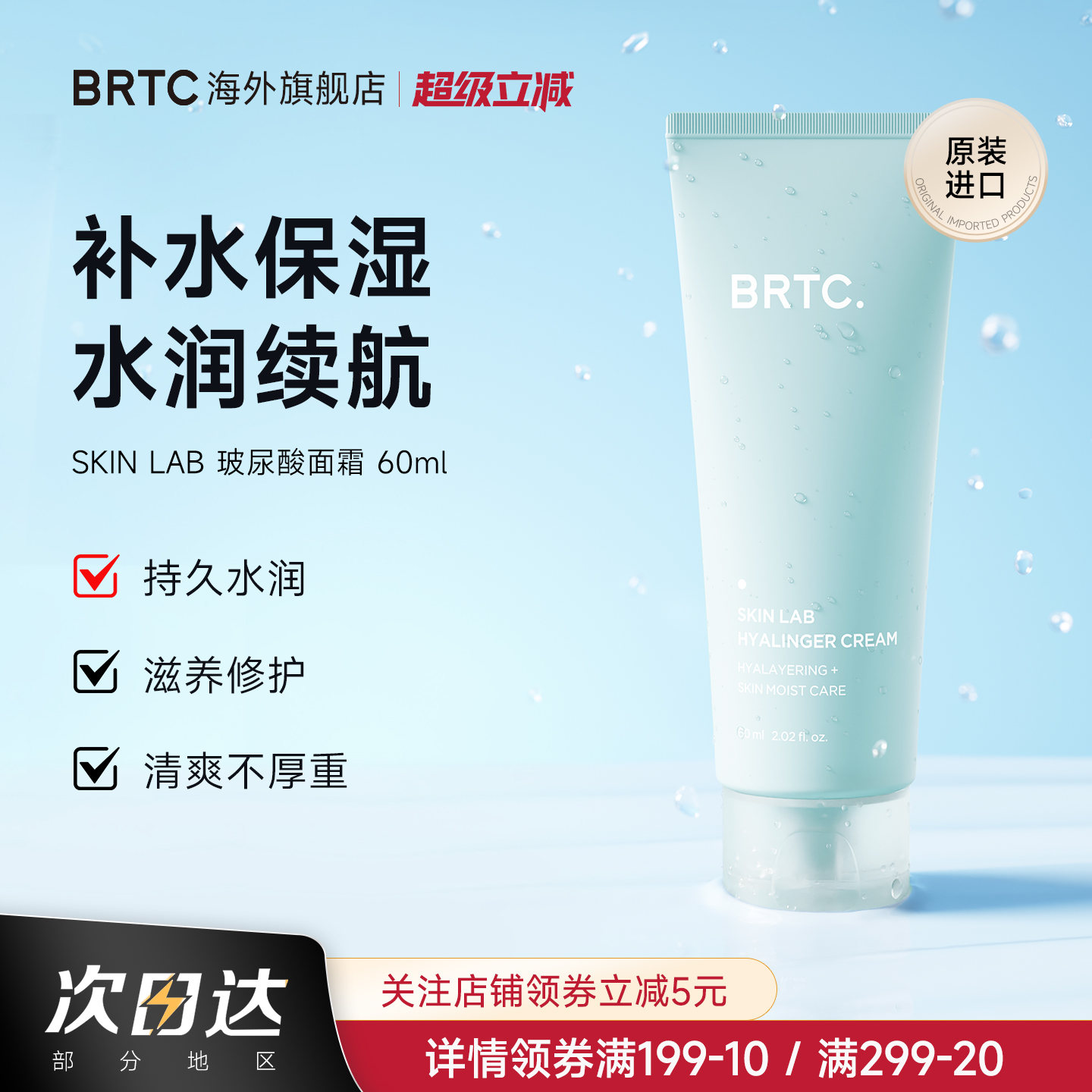 BRTC碧尔缇希玻尿酸四季保湿面霜