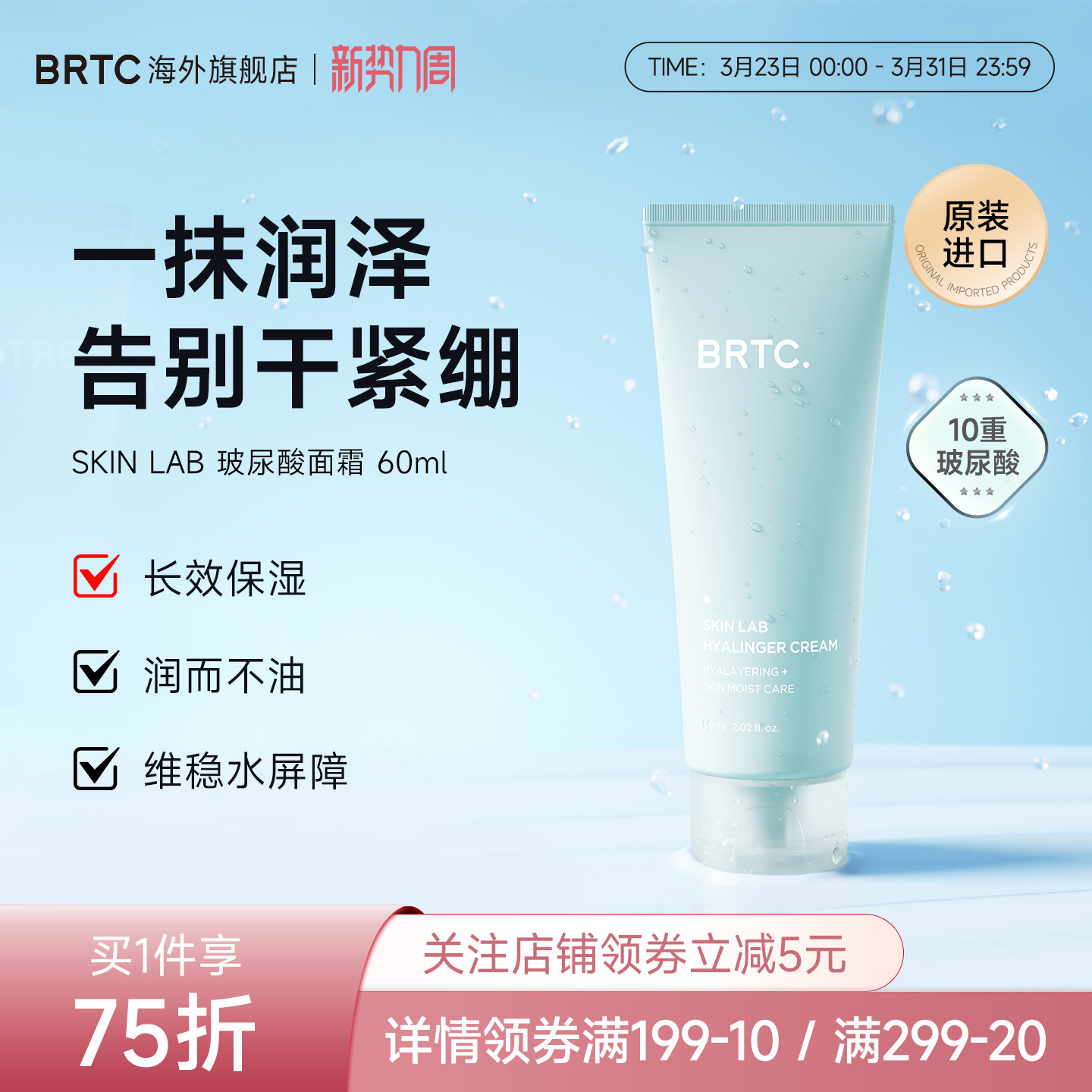BRTC碧尔缇希玻尿酸面霜男女舒缓保湿修护补水敏感肌适用护霜学生