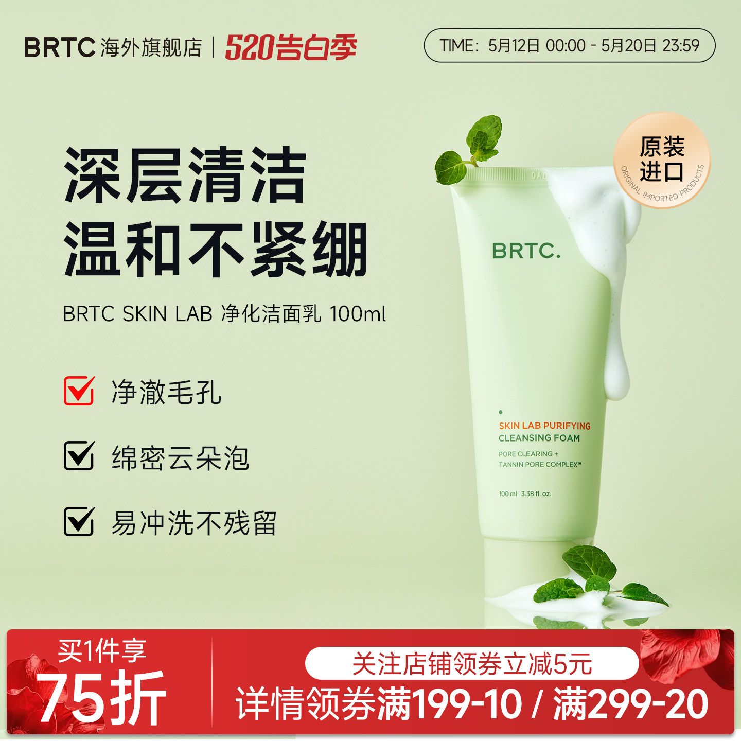 BRTC碧尔缇希洁面乳男女士控油清洁毛孔洗面奶【效期至27/3/24】