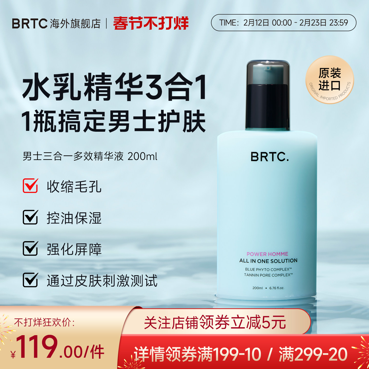 BRTC碧尔缇希男士多效精华水乳三合一控油保湿护肤品面霜官方正品