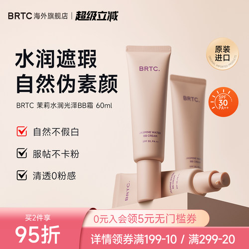 BRTC碧尔缇希茉莉花水润保湿BB霜