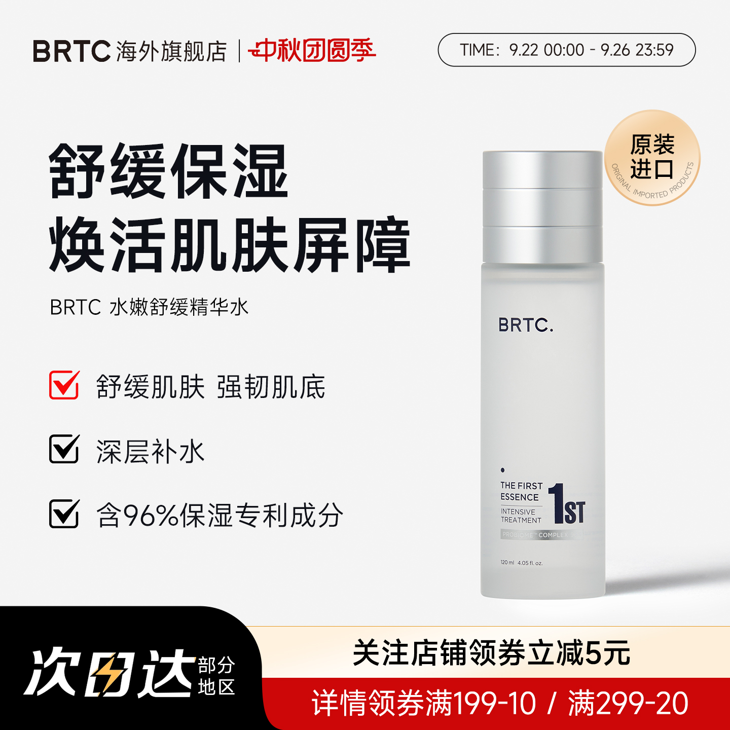 BRTC韩国碧尔缇希舒缓精华爽肤水