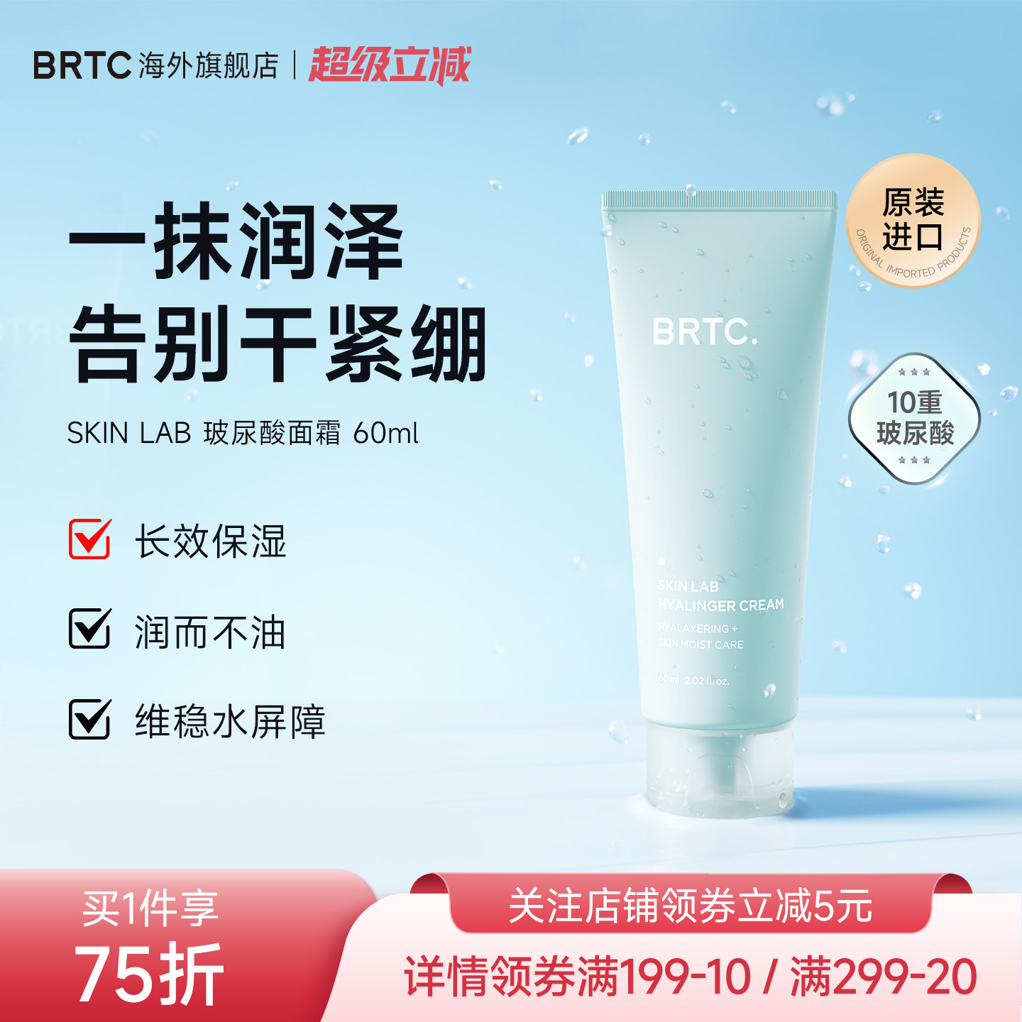 BRTC碧尔缇希玻尿酸面霜男女舒缓保湿修护补水敏感肌适用护霜学生