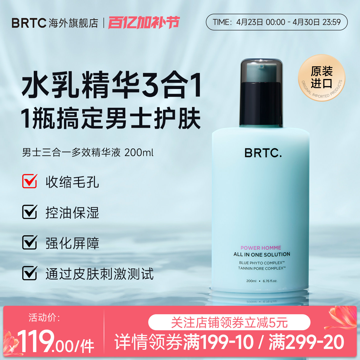 BRTC碧尔缇希男士多效精华水乳三合一控油保湿护肤品面霜官方正品