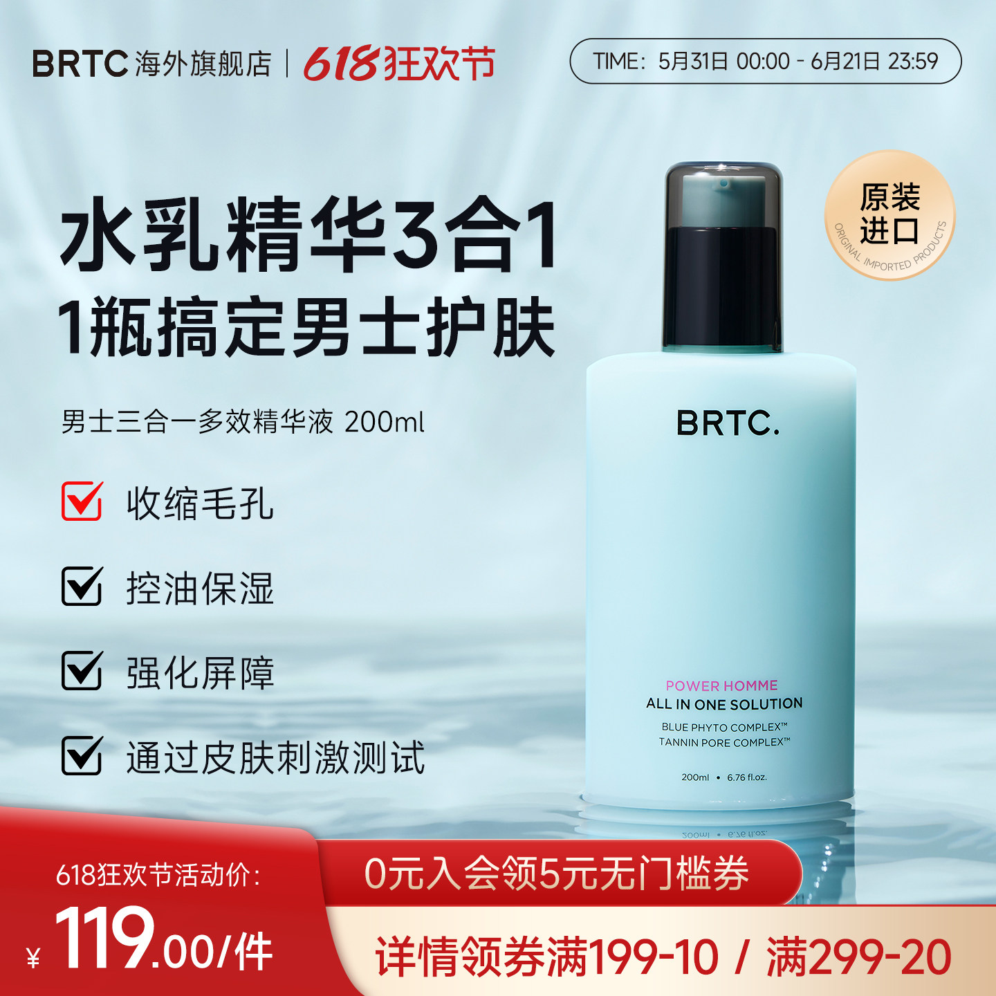 BRTC碧尔缇希男士多效精华水乳三合一控油保湿护肤品面霜官方正品