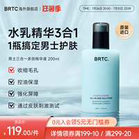 BRTC碧尔缇希男士多效精华水乳三合一控油保湿护肤品面霜官方正品