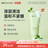 BRTC碧尔缇希洁面乳男女士控油清洁毛孔洗面奶【效期至27/3/24】