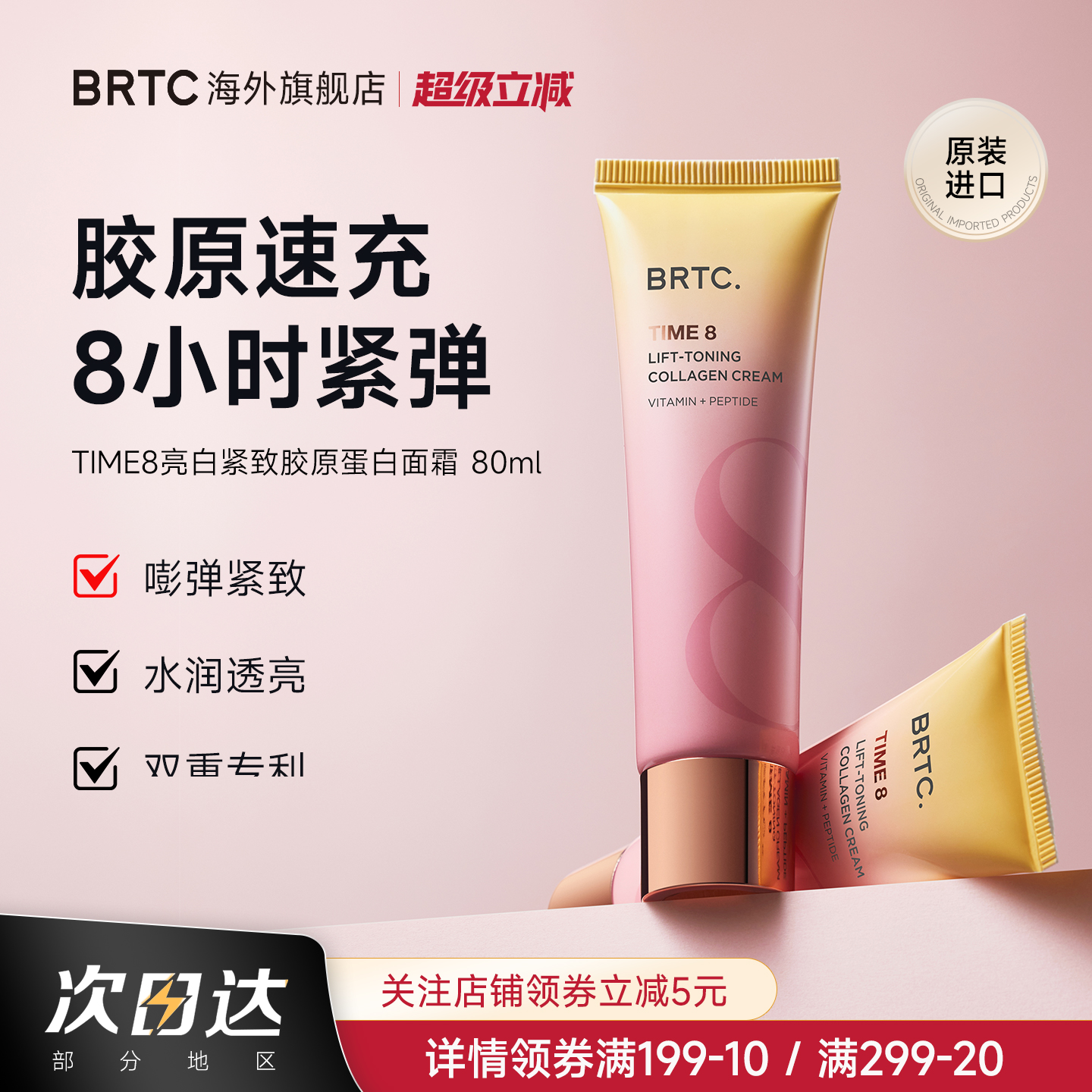 BRTC碧尔缇希胶原亮白紧致面霜
