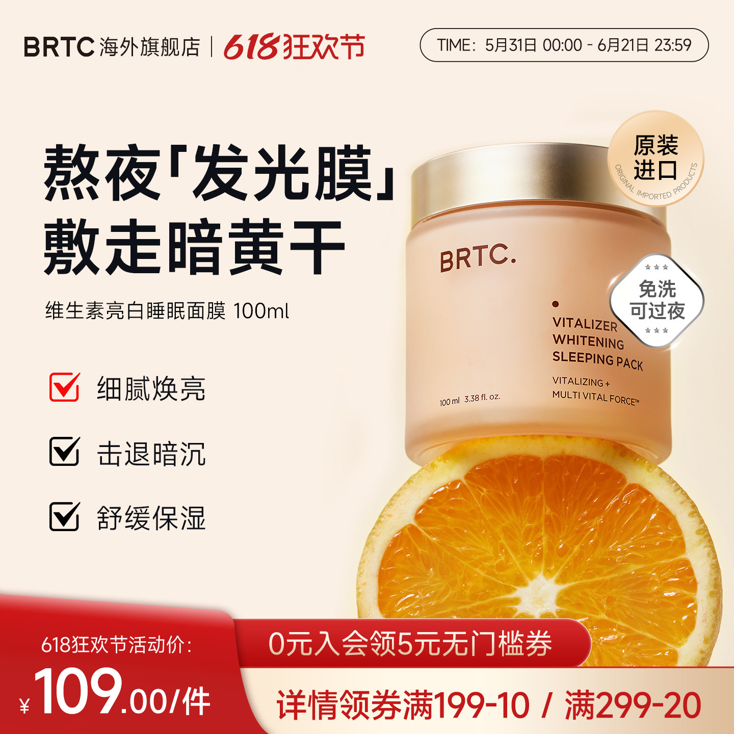 BRTC碧尔缇希维他命亮白睡眠免洗面膜补水保湿提亮修复水分屏障
