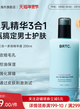 新年礼物BRTC男士专用多效精华液爽肤乳三合一控油保湿护肤品秋冬