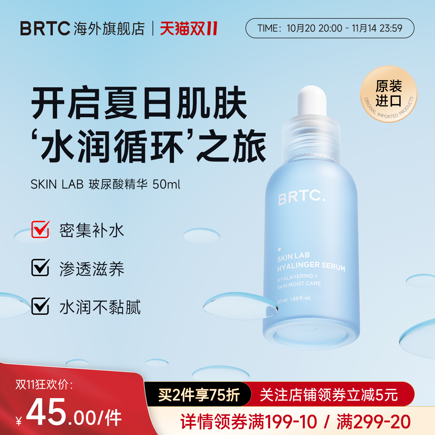 BRTC碧尔缇希玻尿酸保湿精华液