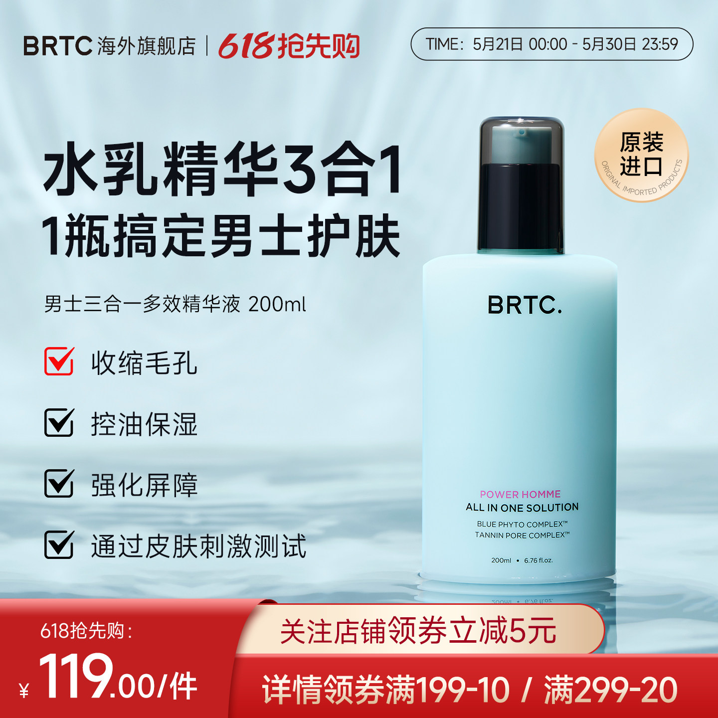 BRTC男士多效精华液爽肤乳液三合一控油保湿护肤品夏季适宜不油腻