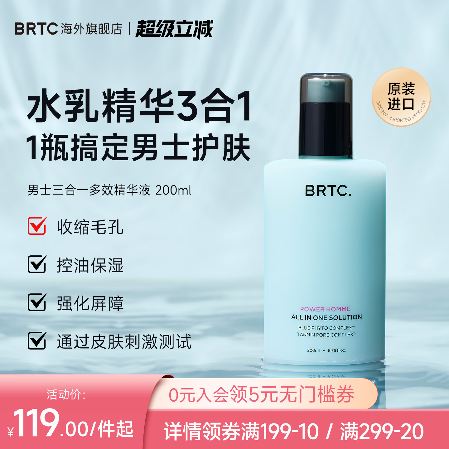 BRTC男士多效精华水乳三合一控油保湿护肤品面霜官方正品肤水临期